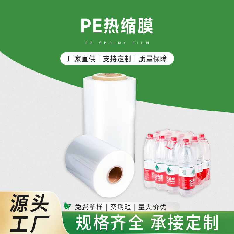 Película retráctil de PE transparente para envasado de agua mineral y bebidas, película plástica de sellado, película retráctil plegable de alta transparencia 450, fabricante de película retráctil.