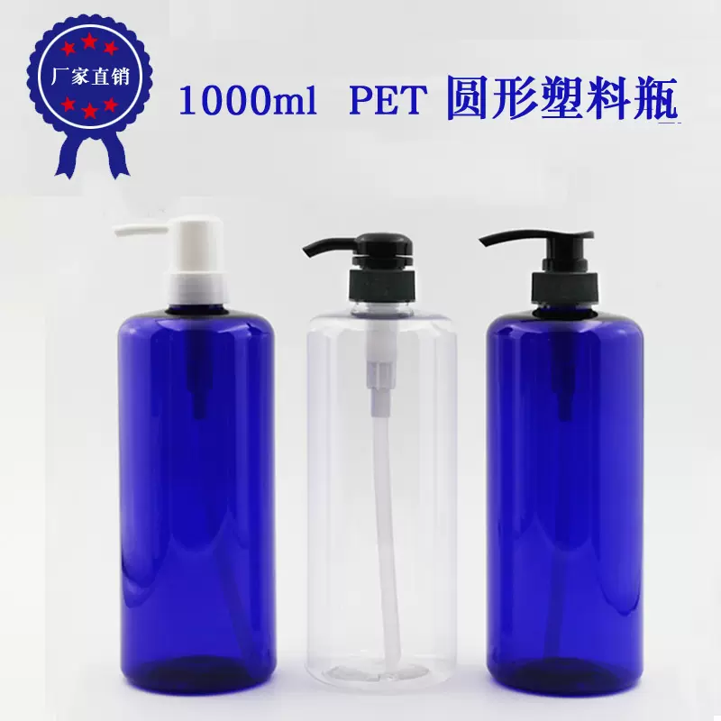 现货 1000ml pet圆蓝色透明塑料瓶 洗发水沐浴露瓶 液体分装瓶