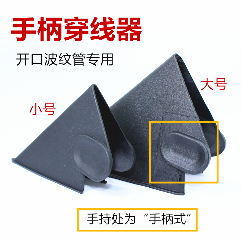 Open plastic corrugated pipe threader car wiring harness lead handle pull ring threader tool Zhuobai