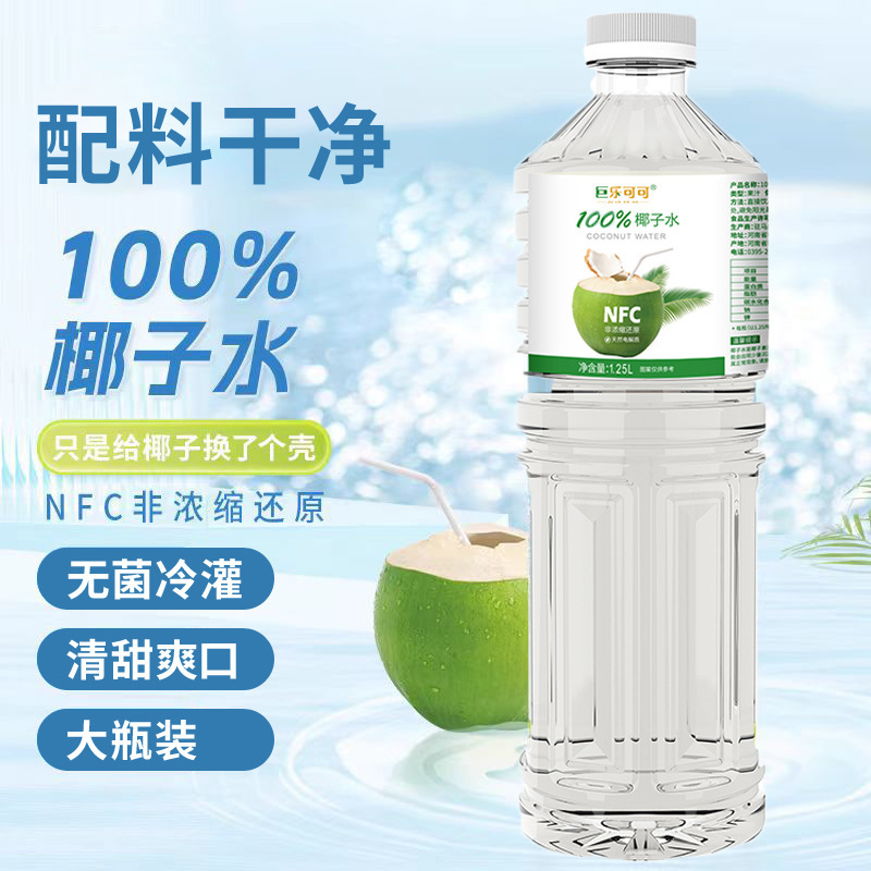 NFC ココナッツウォーター夏のさわやかなドリンク天然ココナッツジュースドリンク 1.25L*2 大ボトルフルボックス卸売|undefined
