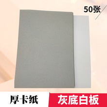 4灰底白板厚卡纸4开8绘画厚硬纸板单面白卡纸3衬板垫板纸