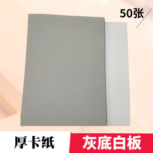 4 gray bottom white board thick cardboard 4 open 8 painting thick cardboard single side white cardboard 3 backing board backing board paper