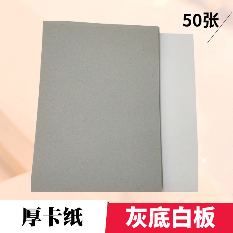 4灰底白板厚卡纸4开8绘画厚硬纸板单面白卡纸3衬板垫板纸