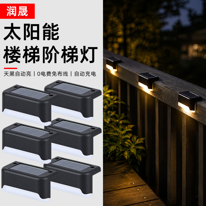 Cross-border solar step lights for outdoor walkways, automatic lighting, waterproof, for courtyard, garden, and railing LED ambient lighting