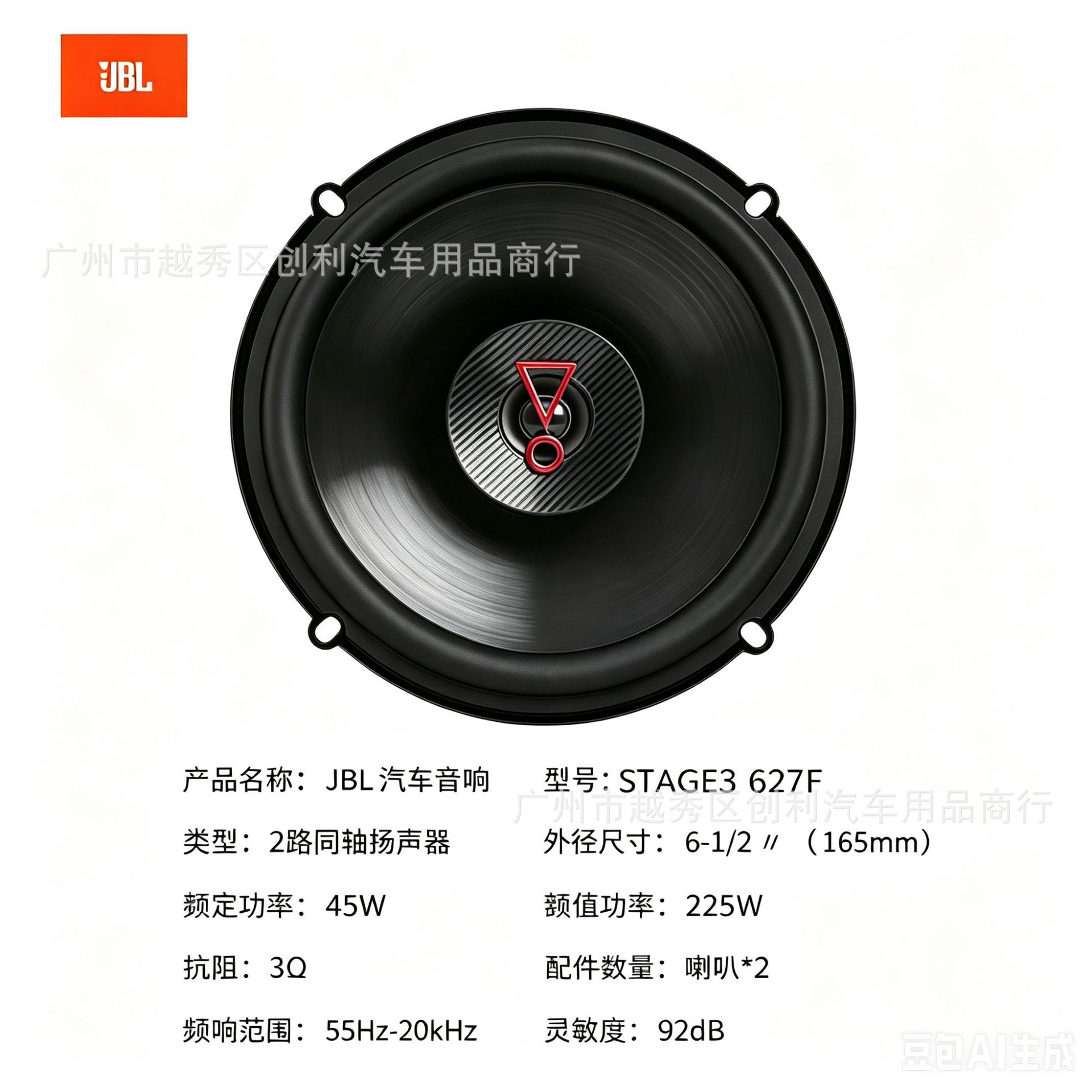 JBL627F Harman audio speaker 627F non-destructive modification 6.5inch coaxial car speaker STAGE3