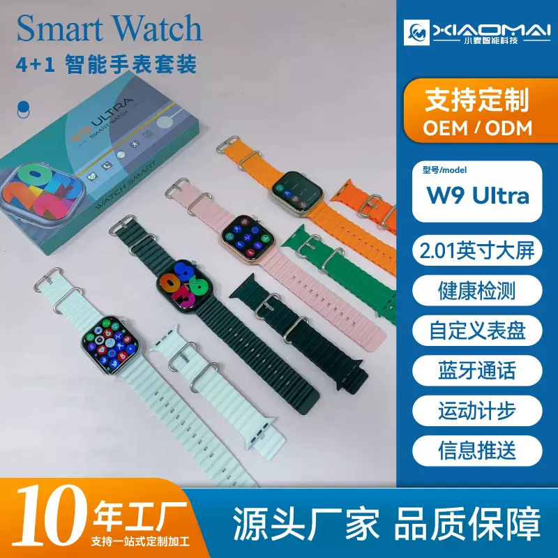 W9ultra蓝牙通话手表高精度检测心率血压灵动岛多功能运动手环