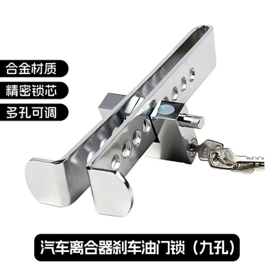 Car Locks, Steering Wheel Car lock - nine-hole-box-car-acceleratorbrake-lock