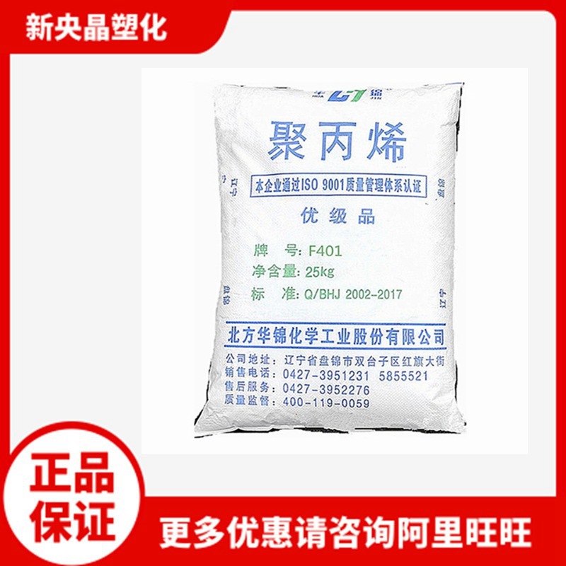 PP  F401辽通化工(原盘锦) 聚丙烯 高强度 挤出拉丝均聚塑料原料