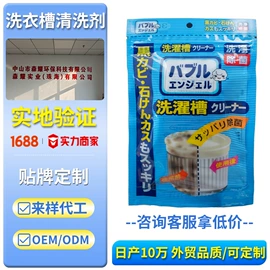 马桶洁厕剂;管道疏通剂;洗衣机槽清洁