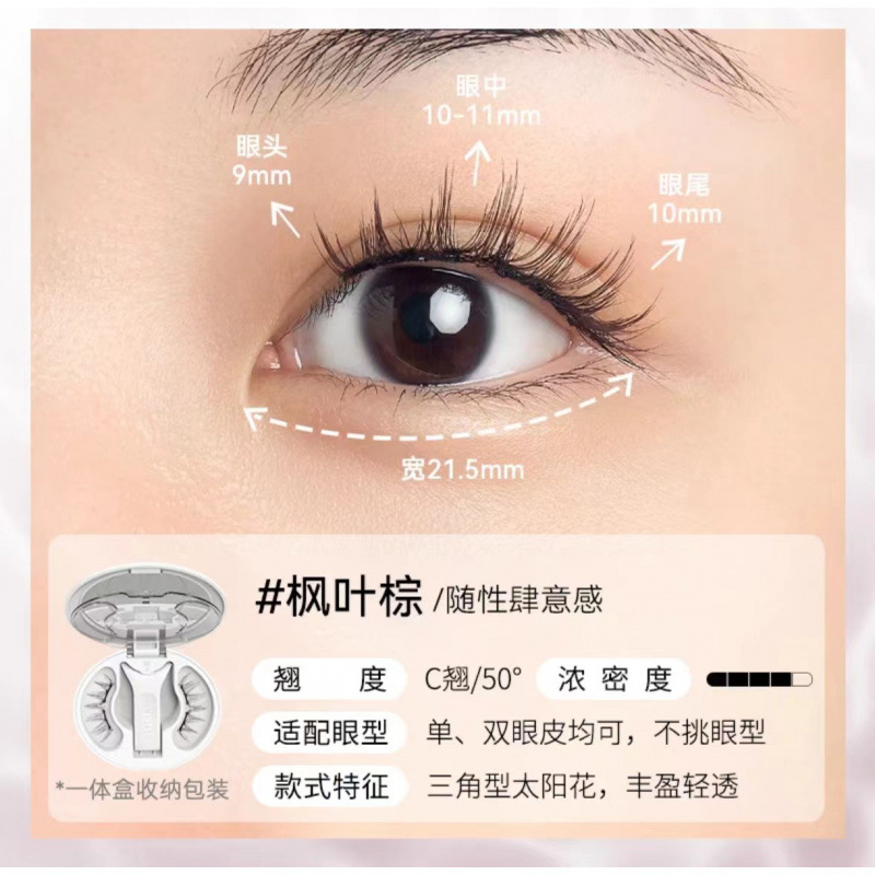 WOSADO悦瞳2.0一体盒素颜睫软磁磁吸假睫毛女免胶持久自然|undefined