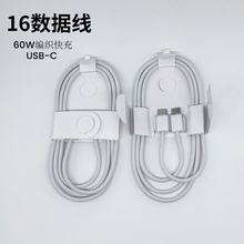 适用于14苹果15iPhone16系列60W快充数据线PD20W双type编织充电线