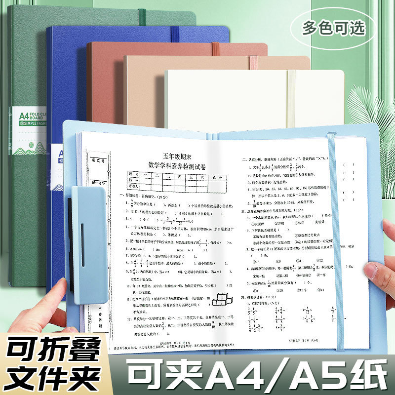 Folder Board Student Test Paper Folder Multi-Functional Office Folder Writing Board Foldable Pad Stationery Wholesale
