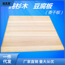 豆制品黄板实木油豆腐压板底板传统赤杉食品级翻豆腐豆干商用模板