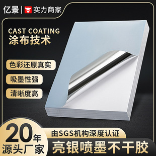 Inkjet printing adhesive bright silver PET adhesive a4 printing paper silver label sticker inkjet roll printing