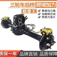 电动车碟刹大功率后桥 改装 大功率载重一体碟刹通用三轮四轮总成