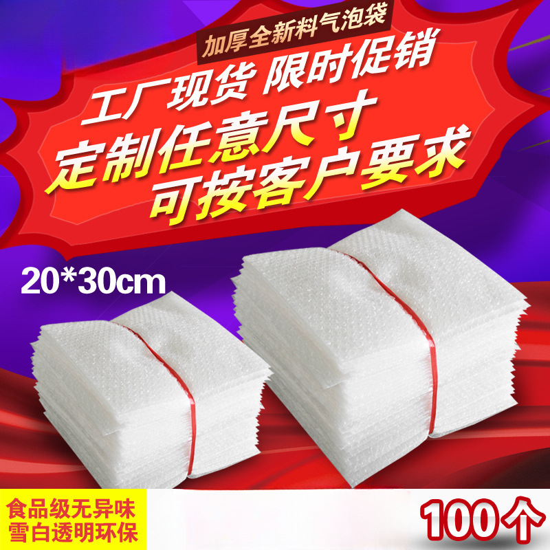 气泡膜袋子20*30cm气泡膜批发打包快递气泡袋 包装泡沫袋批发批发
