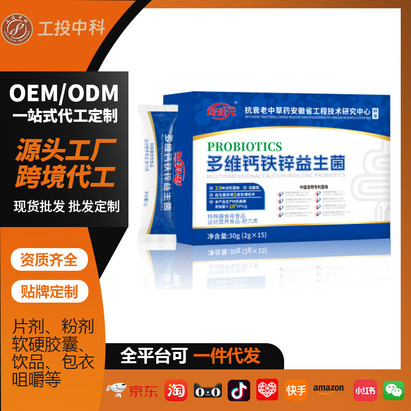 钙铁锌益生菌粉万亿活性肠道益生菌冻干粉oem咖啡定制代加工