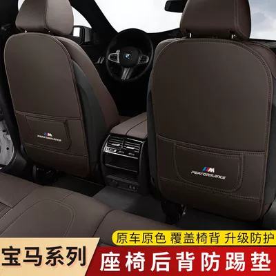 Series X1 X2 X3 X4 X5 – BMW Chair back anti-kick pad