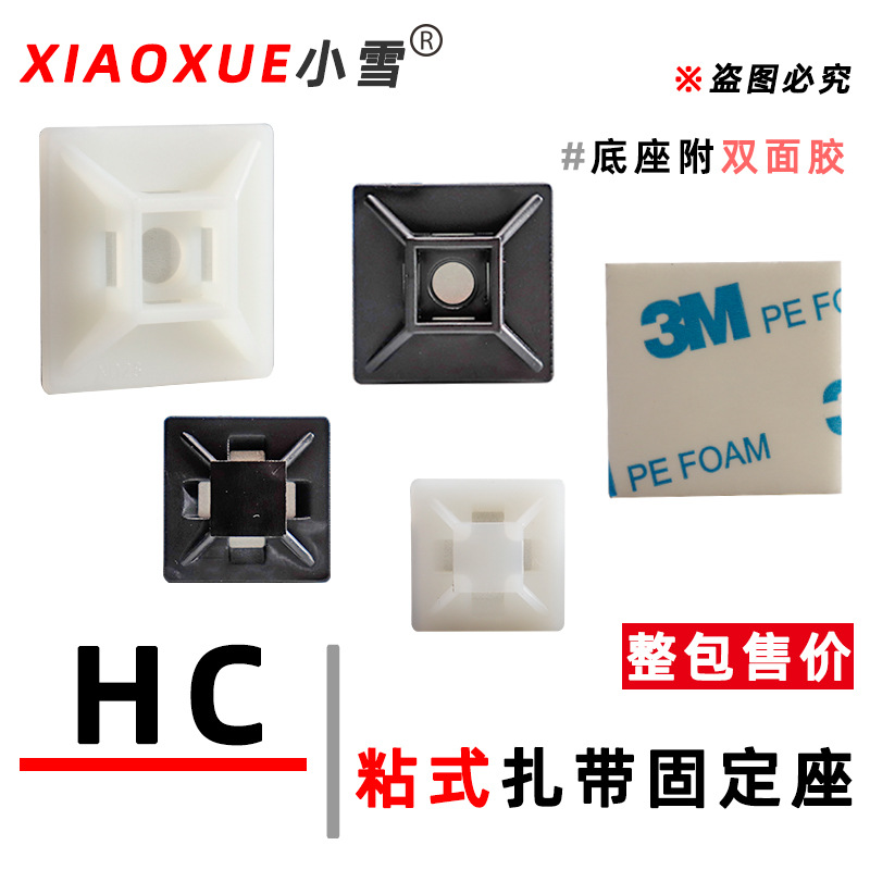 粘式扎带固定座电线定位片吸盘背胶扎线座双面胶理线贴线束整理座