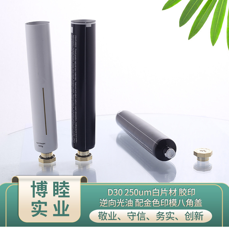 D30 250um白片材 胶印+逆向光油 配金色印模八角盖 铝塑复合软管