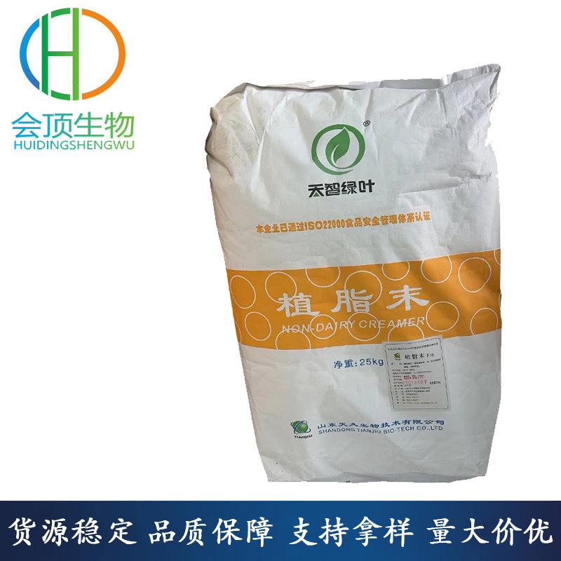 现货供应 食品级 植脂末25kg/袋 植脂末奶茶烘焙奶酪可用现货速发
