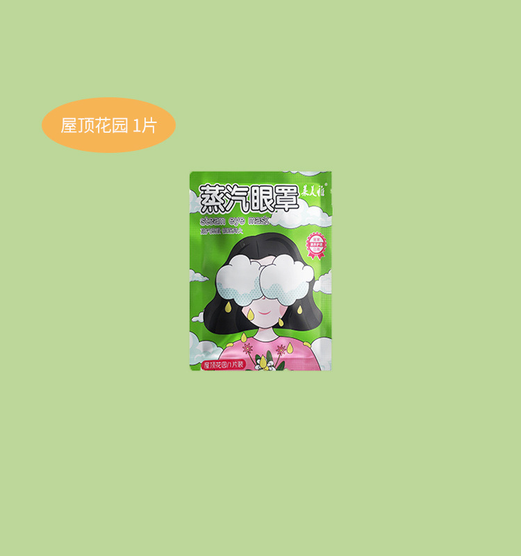 Hukang スチームアイマスク昼休み睡眠アイマスク目の周りを改善し、目の疲れを和らげます熱湿布アイパッチ卸売|undefined