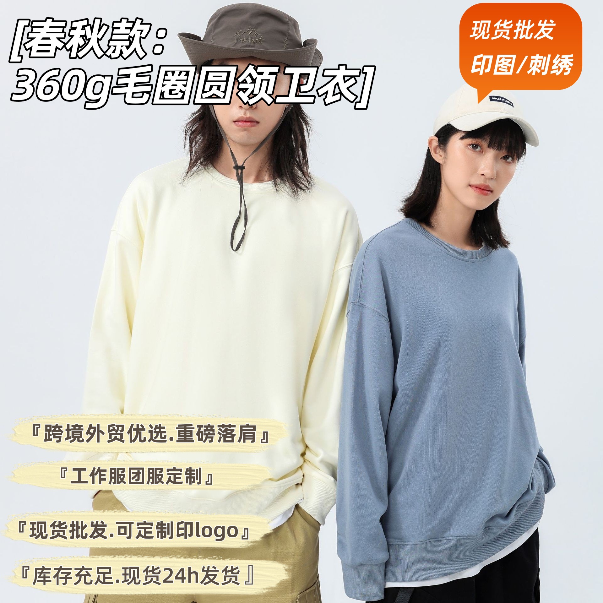 360克重磅毛圈秋冬宽松圆领男士卫衣潮男批发工作服班服定制印图