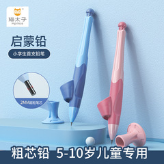 猫太子小学生正姿铅笔子供握りペン是正ペン2.0mm矯正握りペン姿自動铅笔