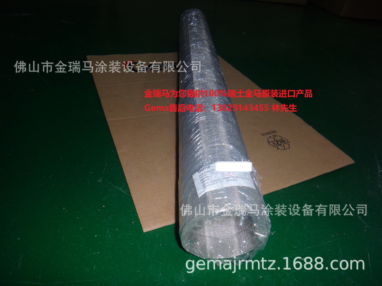 供应瑞士金马EZ02大旋风 Sieve mesh – 400 μm  筛网 105171