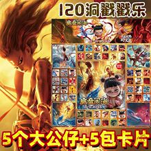 120洞山海经洞洞乐山海经盲盒玩具开学摆摊盲袋儿童玩具礼品礼物