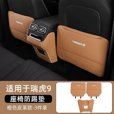 Suitable for Chery Tiggo 9 Chair back anti-kick pad - tiggo-9-seat-anti-kick-pad-brown-3-piece-set
