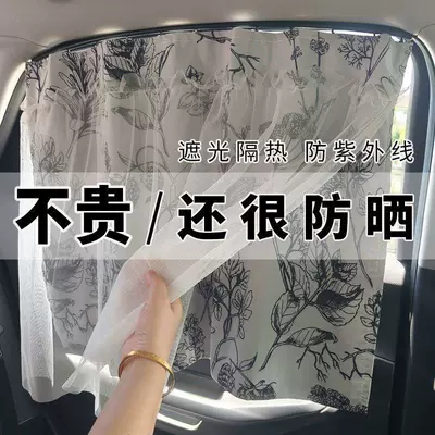 Car curtains – Heat Insulation Curtain