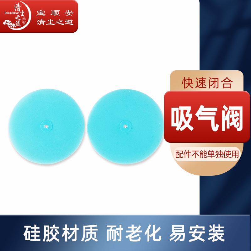 宝顺安防尘口罩吸气阀LJ07 工业粉尘 呼吸阻力低 可清洗 夏季