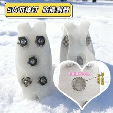 户外隐形冰爪女生防滑5齿简单儿童冰爪防滑鞋套雪地登山透明冰爪