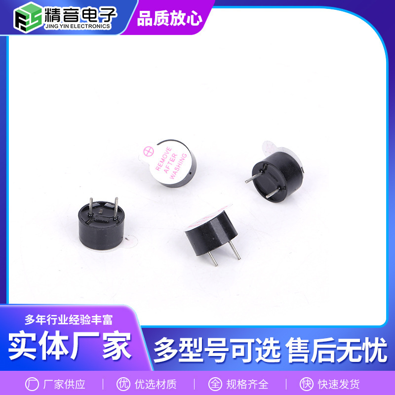 一体型アクティブ電磁式高温ブザー HNB09A03 電磁式アクティブブザー|undefined