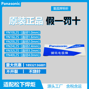 Panasonic argon arc welding needle lanthanum tungsten 1.6/2.0/2.4/3.2/4.0/4.8mm tungsten needle original genuine goods