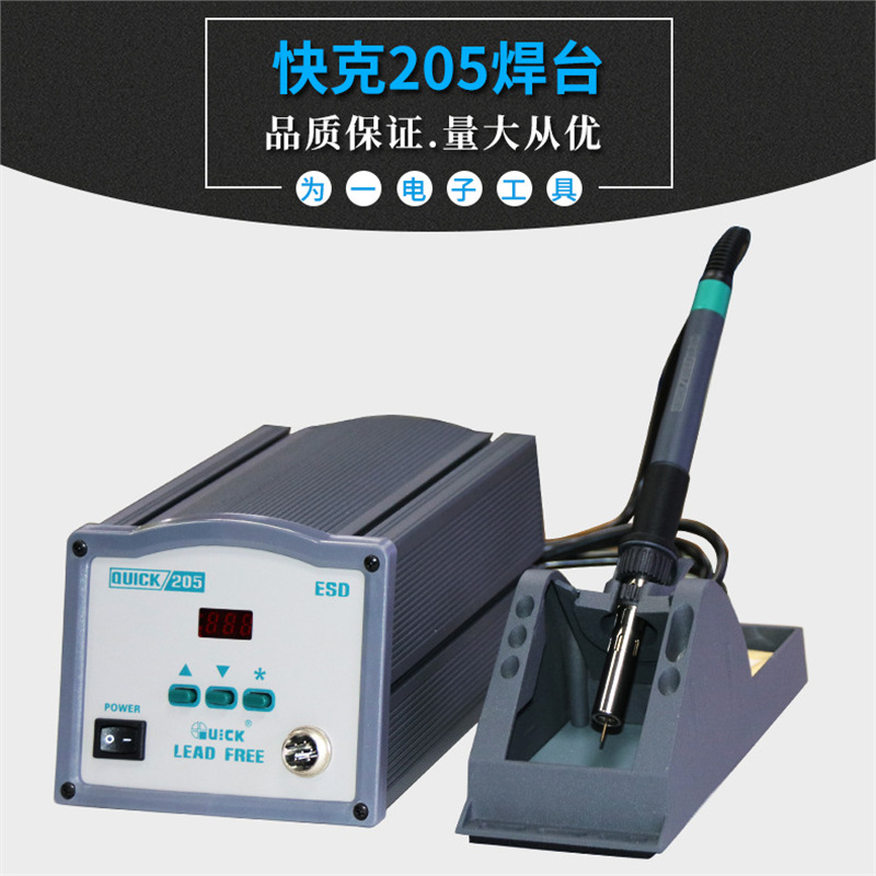 快克205大功率高频无铅焊台 203H焊台205高频烙铁150W205焊台