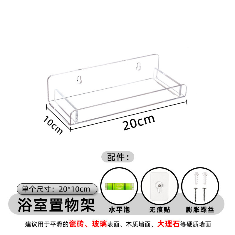 透明亚克力置物架厨房化妆室浴室壁挂式免打孔墙面收纳展示架|undefined