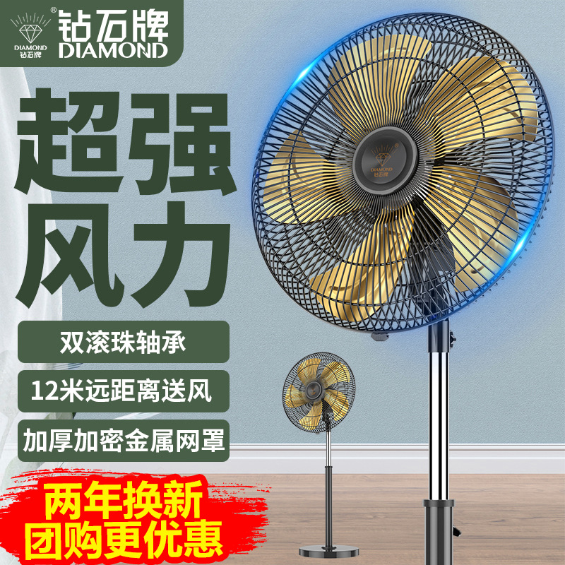 批发钻石牌18寸商务工业落地扇大功率纯铜电机家用升降摇头电风扇