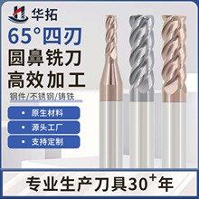 65度钨钢铣刀4刃圆鼻加长CNC数控刀具硬质合金铸铁钢件加工立铣刀