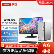 联想（Lenovo）天逸510S商务办公台式机电脑主机(酷睿14代i5-1440