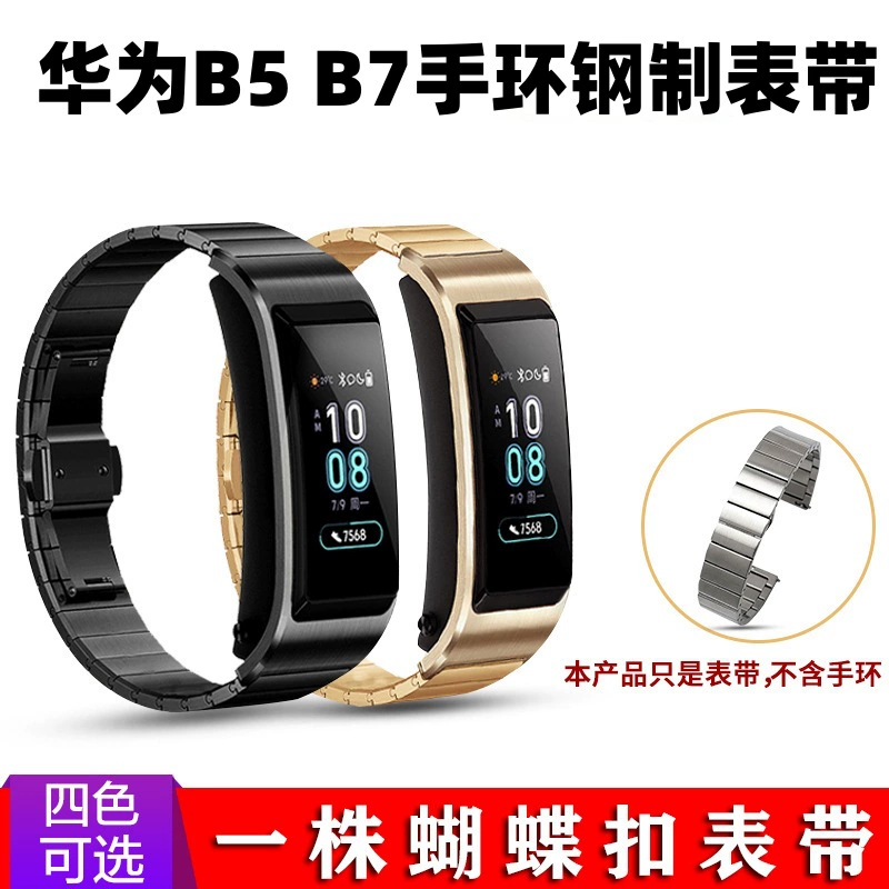 Подходит для ремешка Huawei B7 B5, умный Браслет, сменный ремешок из нержавеющей стали, один шарик, гладкий стальной ремешок