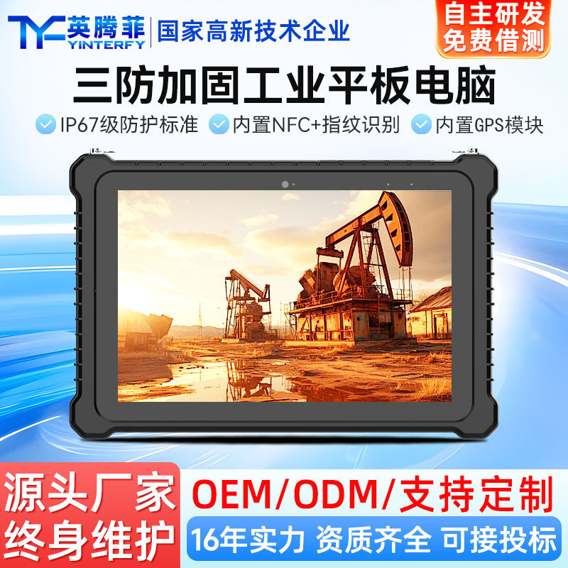 5g Fingerprint 10inch Industrial Rugged Computer Wind10 Military-Grade Explosion-Proof Waterproof Rugged Tablet Android Customization