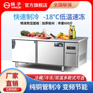 Yangzi Genuine 1.8m Refrigerated Freezer Commercial Large Capacity Flat Cooling Copper Tube Workbench Chopping Board