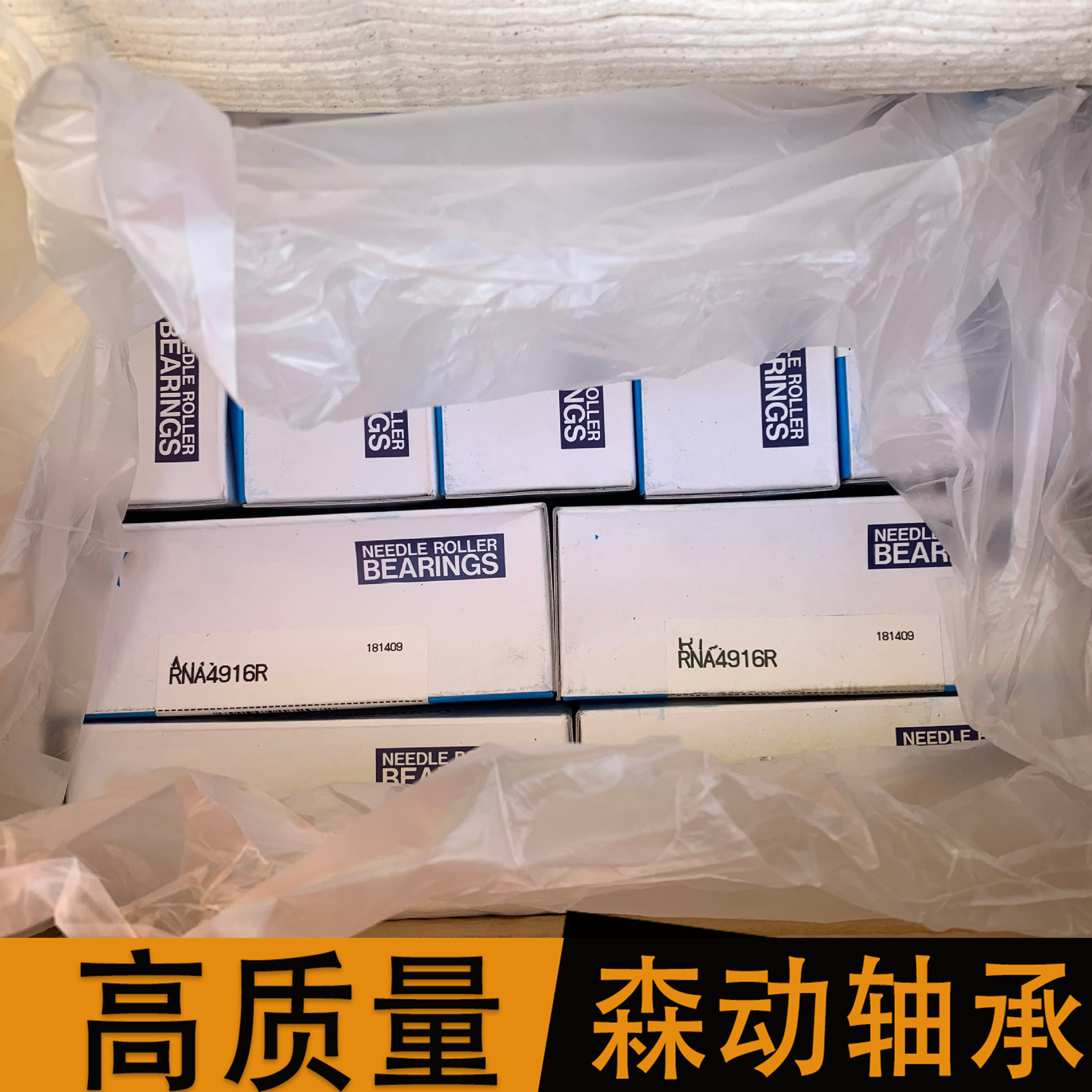 森动轴承 RNA4916R 质量高 现货供应 非标轴承