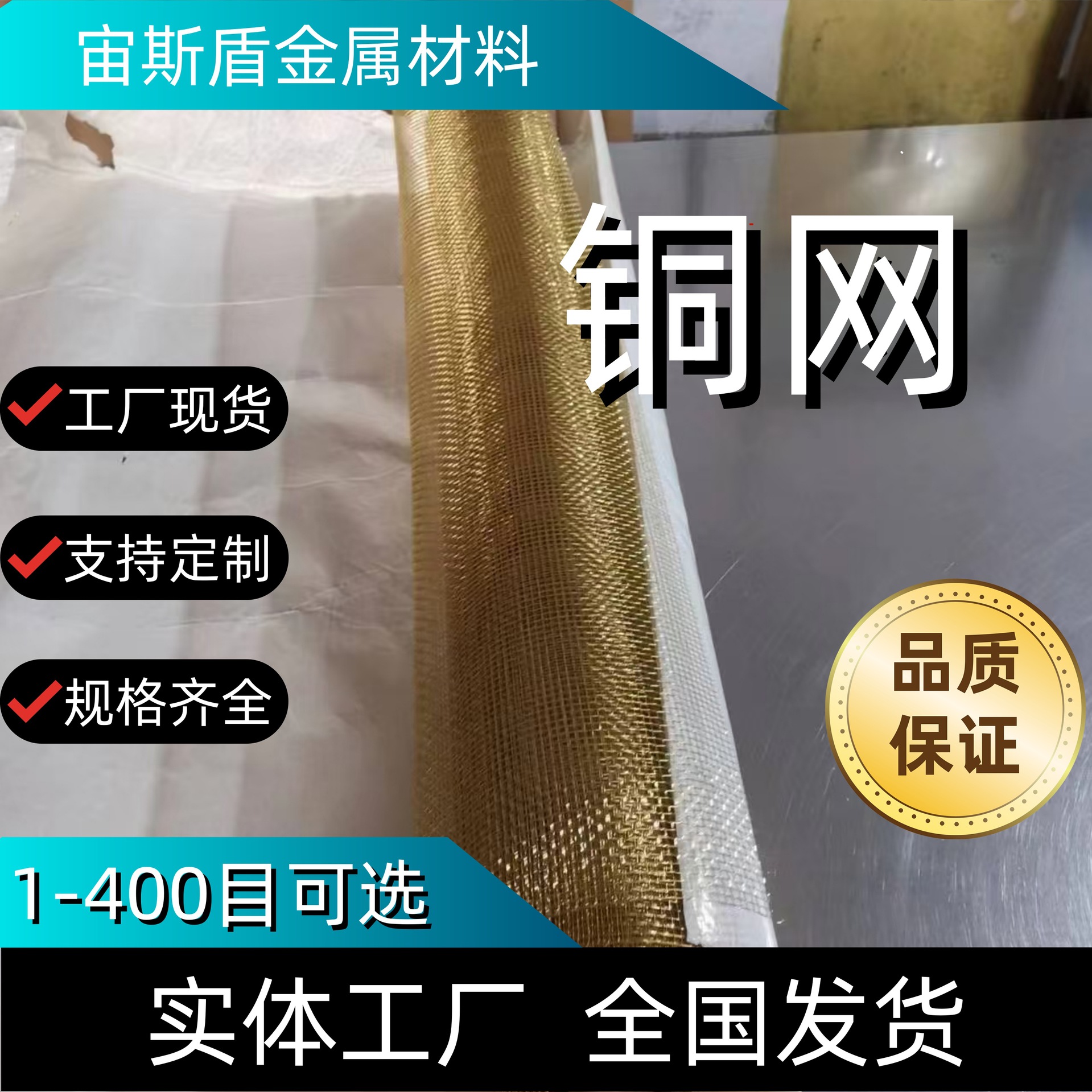 散热紫铜网电磁屏蔽1-300目紫铜网东莞铜网生产厂家