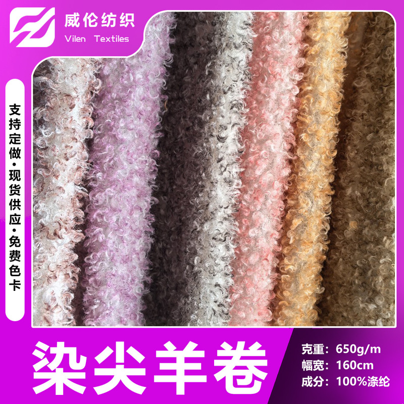 In-Stock Supply of Two-Color Dyed Sheep Curly Fleece, Cationic Sheep Curly Fabric for Bags, Shoes, Hats, Jackets, Toys, and Dolls In-Stock Supply of Two-Color Dyed Sheep Curly Fleece, Cationic Sheep Curly Fabric for Bags, Shoes, Hats, Jackets, Toys, and Dolls