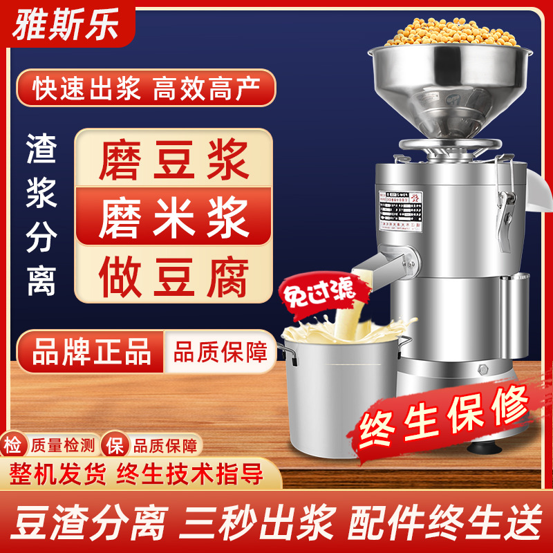 包邮豆浆机商用早餐店用豆渣分离豆腐机全自动家用小型磨浆机打米