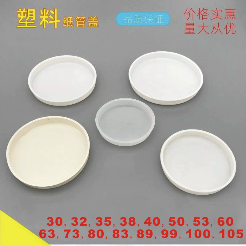 Бумажная трубка/крышка бумажной трубки, белая пластиковая заглушка, трубка для рисования, трубка для плаката, упаковочная трубка, аксессуары, круглый пылезащитный чехол