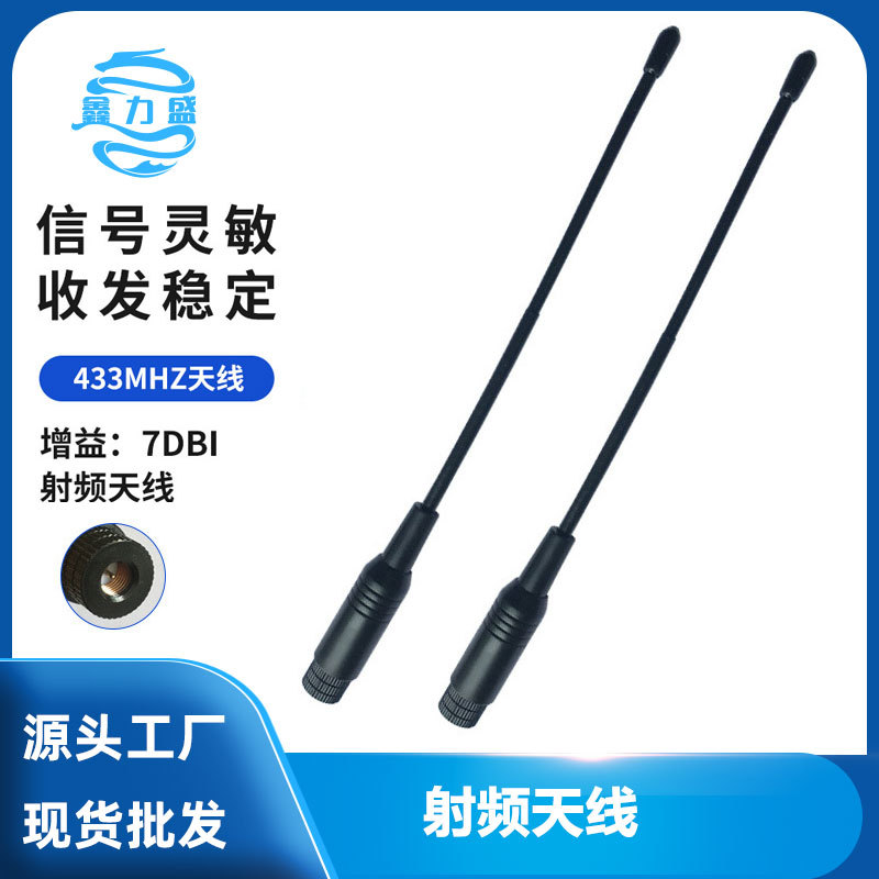 433MHZ专用7dbi软天线 无线数传模块SMA头天线 433M射频天线